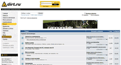 Desktop Screenshot of forum.dirt.ru
